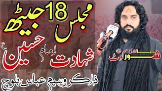 Shahadat Imam Hussain A.S Majlis || Zakir Waseem Abbas Baloch | Mazloom e Karbala