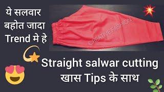 पाकिस्तानी सलवार straight salwaar cutting