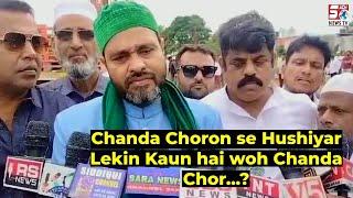 Chanda Choron Se Hushiyar Lekin Kaun Hai Ki Woh Chanda Chor ? AIMIM MLC Mirza Rahmath Baig Ka Bayan