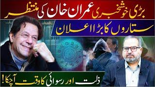 Good News Waiting For Imran Khan || Big Movement by Stars Prediction Dr Umer Farooq Astrologer