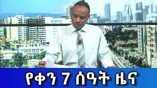 Ethiopia -Esat Amharic Day Time News June 11 2024