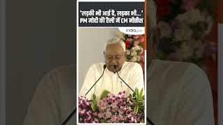 Bihar Election 2025: PM Modi की रैली में CM Nitish Kumar #pmmodi #nitishkumar #bjp