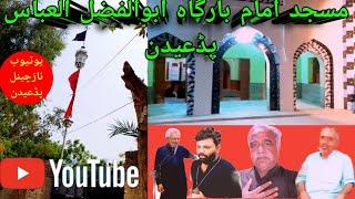 مسجد ابوالفضل العباس پڈعیدن naz channel padidanshorts