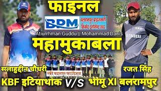 Final  KBF itiyathok v/s Bhimu XI बलरामपुर प्राइज मनी  क्रिकेट टूर्नामेंट 2022 zadran official