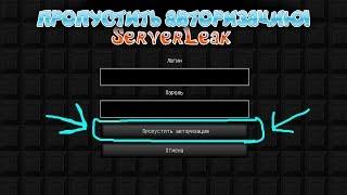 SERVERLEAK! БЕЗ ЛОГИНА И ПАРОЛЯ! КАК СКОПИРОВАТЬ СЕРВЕР!