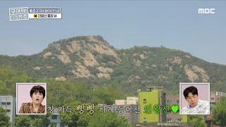 [구해줘! 홈즈] 반전의 인왕산 뷰! 와아아아 통창 가득 종로구 담은  ＜뷰가 빵빵한 집＞, MBC 220529 방송