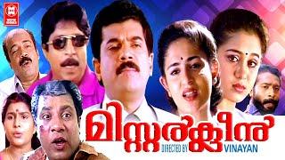 Mr Clean Malayalam Full  Movie | Mukesh | Sreenivasan | Annie | Devayani
