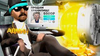 КУПИЛ БАНКОВСКОЕ ХРАНИЛИЩЕ за 5500₽ в GTA SA на RODINA RP