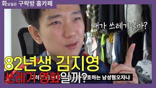 82년생 김지영은 그렇게 나쁜 영화일까? / 29살 자취생 일기 [구락방]