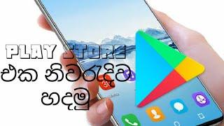 play story eka hadamu/google play story එක හදමු හරියට