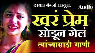 खरं प्रेम सोडून गेलं त्यांच्यासाठी गाणी//Non stop active pad mix sad song#nonstopsong #kishorjawale