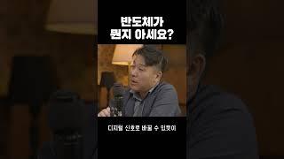 반도체란 무엇일까