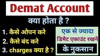 demat account | demat account kaise khole | demat account close kaise kare || demat account charges