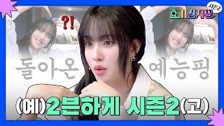 ️혹시 쫄?️쓸데없는 각종 궁금증 풀러 심자윤이 돌아왔다‼️ | 호기심자윤 시즌2 티저 예고편