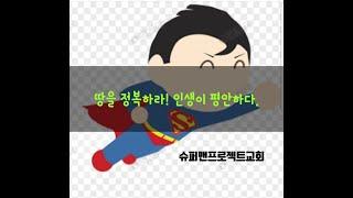 땅을 정복 했습니다 ~ 슈퍼맨 프로젝트 1차 1,500평입니다. 15억이 75억으로 축복합니다.1편