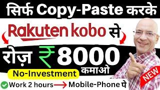 Free | Best Earning site 2024 | Zero investment | Earn Rs. 8000 per day | Make money online | New |