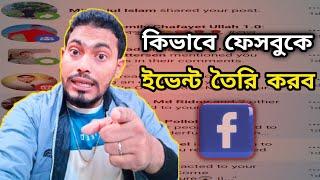 কিভাবে ফেসবুকে ইভেন্ট তৈরি করব || How To Create An Event On Facebook2025 #TechTips #gbmbonipwn