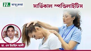 রোগ নির্ণয় করে চিকিৎসা পদ্ধতি । Shastho Kotha (স্বাস্থ্যকথা) | Advised by Dr. M Easin Ali |