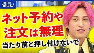 【デジタル】高齢者は放置？ネットが苦手な兼近と考えるDX社会