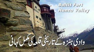 History of Baltit Fort - Hunza Valley - Gilgit Baltistan - Pakistan