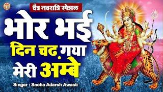 Bhor Bhai Din Chad Gaya Meri Ambe | Ambe Maa Aarti | Mata Ki Aarti