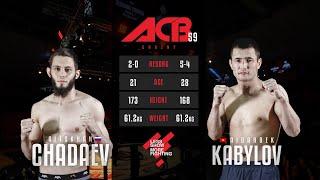 Алисхан Чадаев vs. Айдарбек Кабылов | Aliskhan Chadaev vs. Aidarbek Kabylov | ACB 59 - YE 18