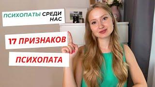 ПСИХОПАТИЯ | Психопат | Перечень психопатических черт