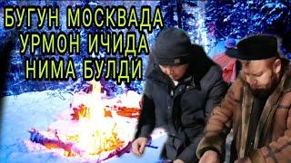 МОСКВАДА БУГУНГИ КУНДА УРМОНДА НИМА БУЛЯБДИ ҲАМАСИНИ БИЛИБ ОЛАСИЗ