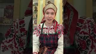 Ольга Егорова о традиционном русском костюме.
