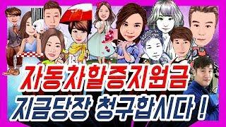 [정닥터 착한보험 연구소] 자동차할증지원금 지금 당장! 초특급 빨리! 청구합시당^^