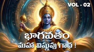 Lord Vishnu Story - Bhagavatam Vol 02 | Telugu Moral Story About Life | Lifeorama