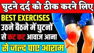 Ghutnon ka dard kaise theek Karen | घुटनों के दर्द का इलाज | Treatment of Osteoarthritis in Hindi