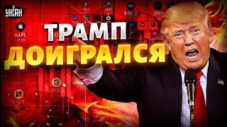 Черный понедельник в Штатах! Трамп доигрался: фондовый рынок пробил дно. Цены летят в космос