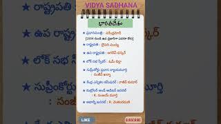 India #vidyasadhana