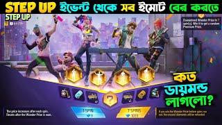 Step Up Event Free Fire  Unlock Step Up Event | Free Fire New Event Unlock | FF New Event Today