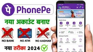 Bina Bank Account Ke PhonePe Kaise Chalaye 2024 | Bina ATM/Debit Card Ke PhonePe Kaise Banaye 2024