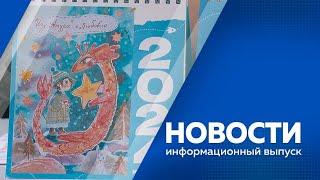 Новости 08.02.2024г
