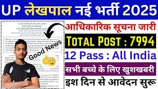 Up Lekhpal New Vacancy 2025 || Up lekhpal bharti 2025 || Up lekhpal new recruitment 2025