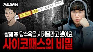 [시청자가 직접 들려주는]치밀하게 준비된 XX살해, 뉴스에 나온 그 사건이 바로 내 앞집?