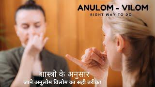 Unlock the Mysteries of ANULOM VILOM with HATHYOG PRADIPIKA Experts!