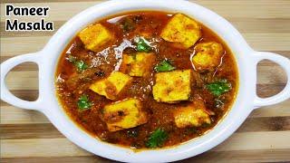 Dhaba Style Paneer Curry Recipe | Paneer Masala Recipe | Paneer Curry Recipe | Paneer Recipe