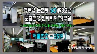 논현동사무실임대 주변 편의시설 완벽한 코너건물