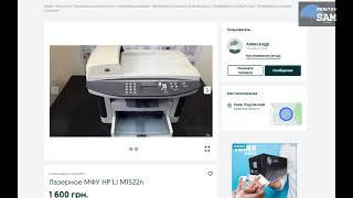 Как правильно выбрать б/у МФУ для дома, учебы, работы и небольшого офиса (лазерный, черно-белый).