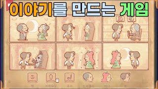 [리뷰] 스토리텔러 Storyteller : 주어진 문장의 이야기를 완성시키는 퍼즐 게임