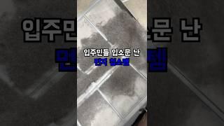 입주민들 입소문 난 먼지 청소템 스위클 #주부추천템 #청소용품