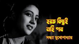 Hoyto kichui nahi pabo by Sandhya Mukherjee || Modern song || Photomix-2