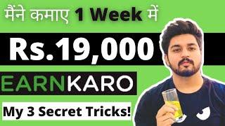How to earn money from earnkaro | Earnkaro app se paise kaise kamaye | earnkaro