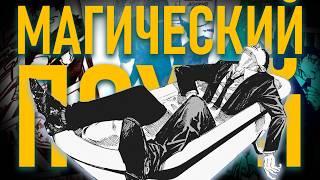 Последняя Магическая Битва