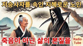 Legendary Home - Wisdom Old Man Who Frauded the Grim Reaper #TheGrim Reaper, #TheWisdom Old Man