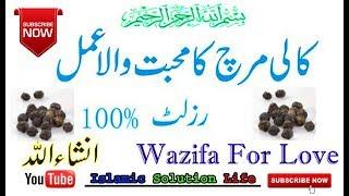 Kali Mirch Ka Amal For Love | Mohabbat Ka Wazifa | Kali Mirch ka Wazifa | Islamic Solution Life